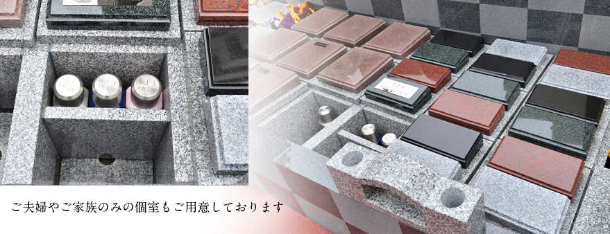 ご夫婦やご家族のみの個室もご用意しております